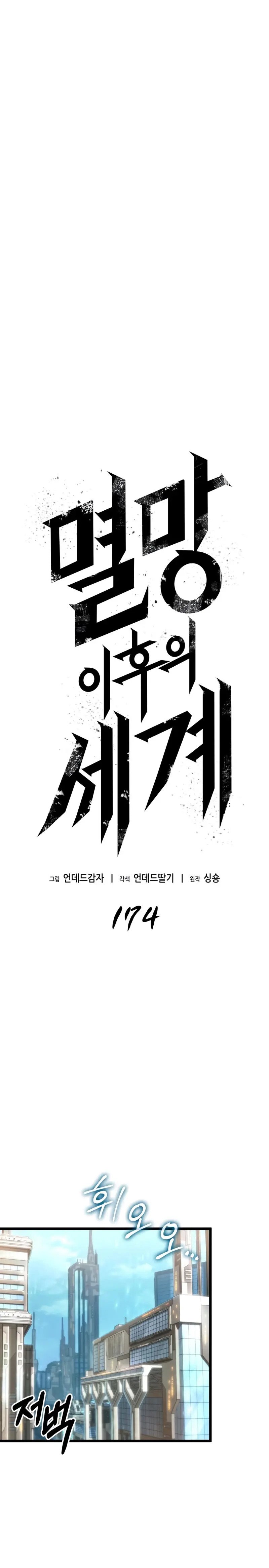 Read The World After The End ES Manga Online