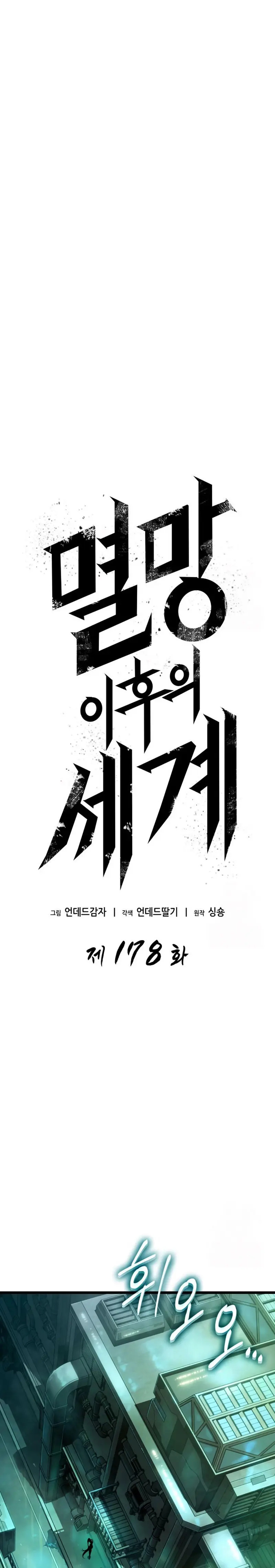 Read The World After The End ES Manga Online