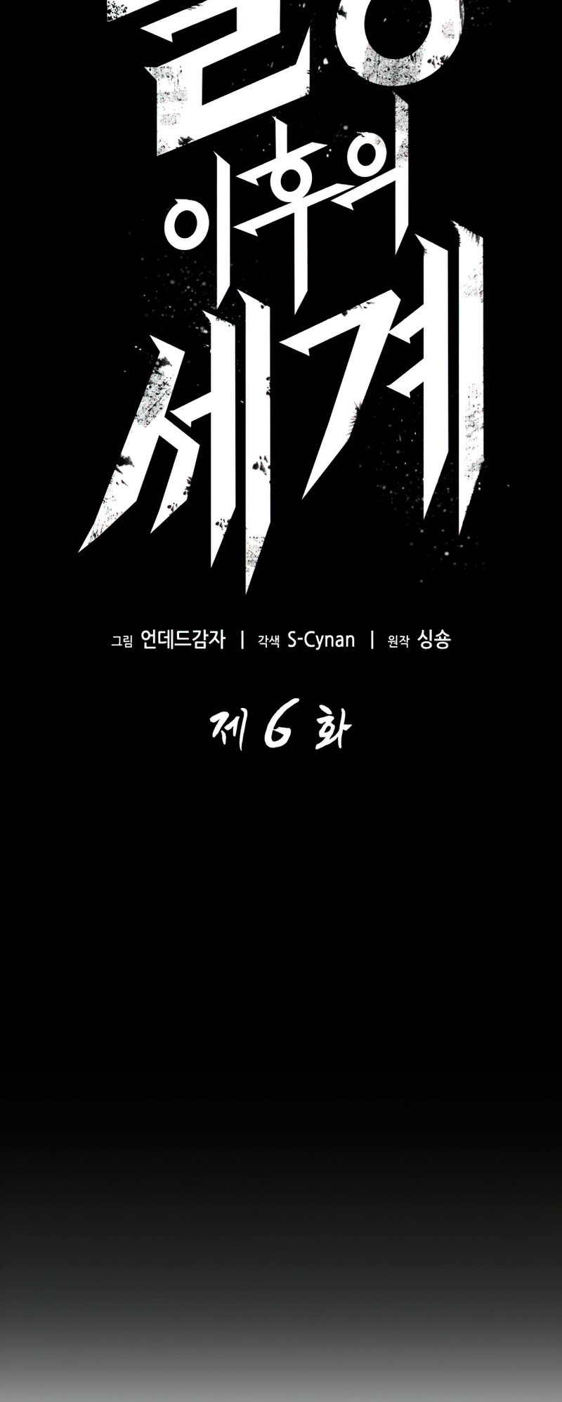 Read The World After The End ES Manga Online