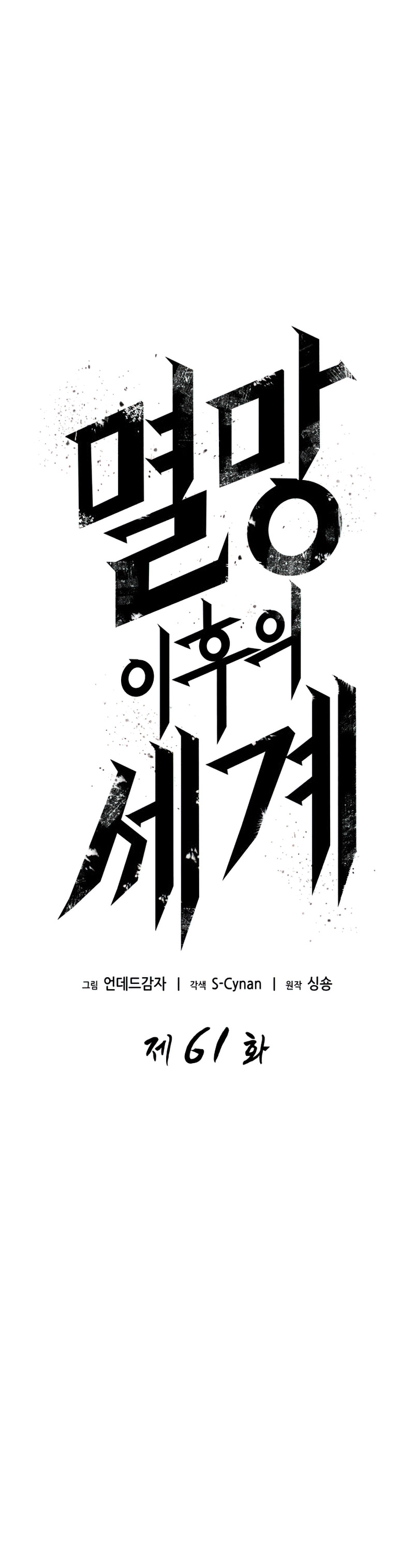 Read The World After The End ES Manga Online