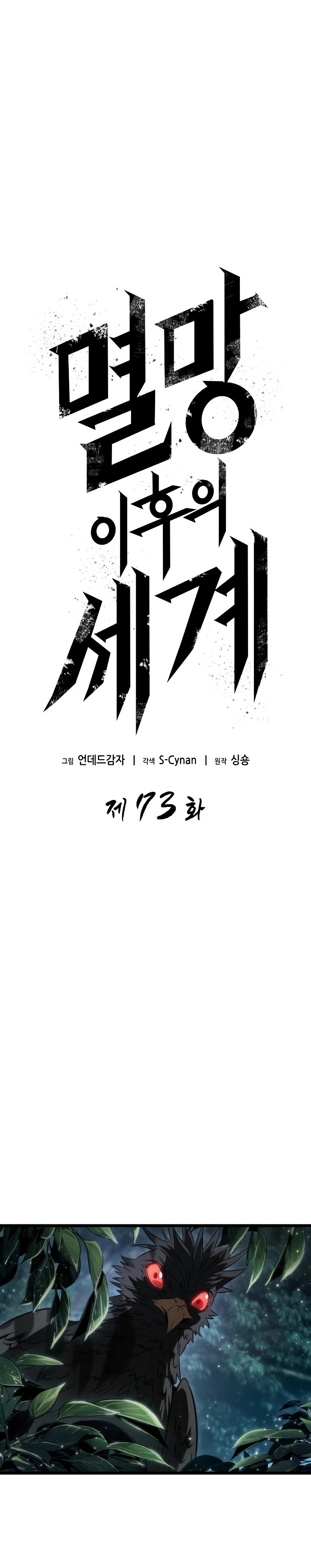 Read The World After The End ES Manga Online