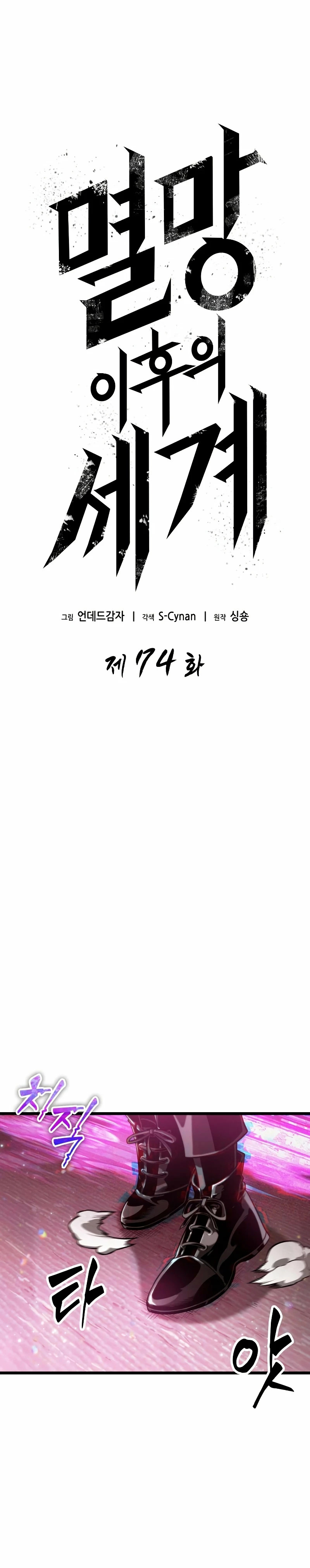 Read The World After The End ES Manga Online