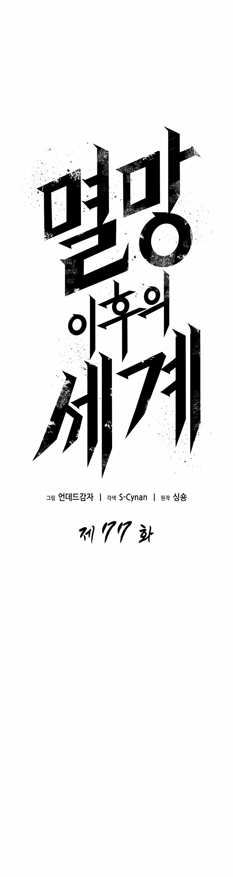 Read The World After The End ES Manga Online
