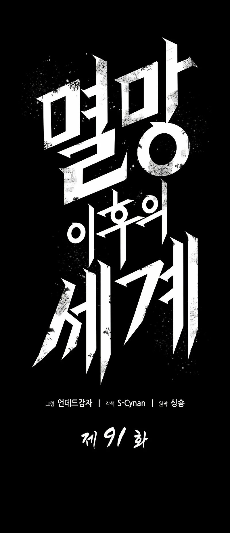 Read The World After The End ES Manga Online