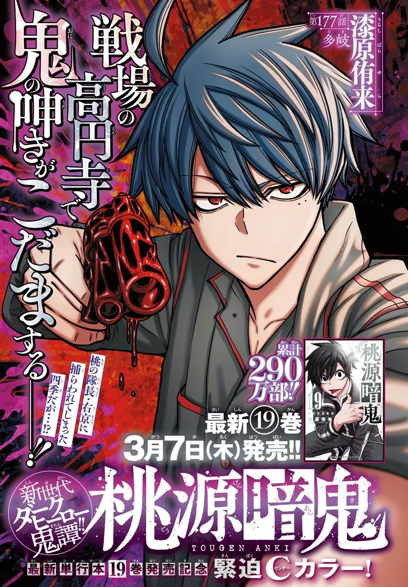 Read Tougen Anki ES Manga Online
