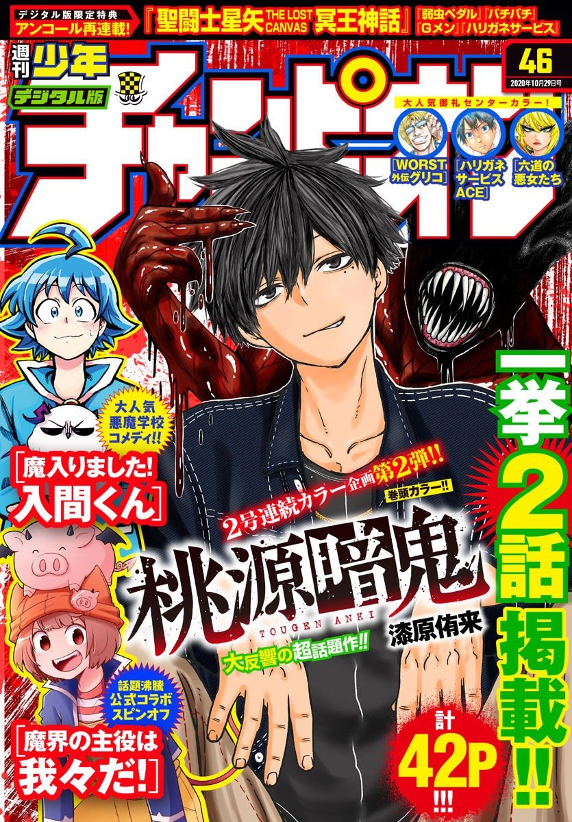 Read Tougen Anki ES Manga Online
