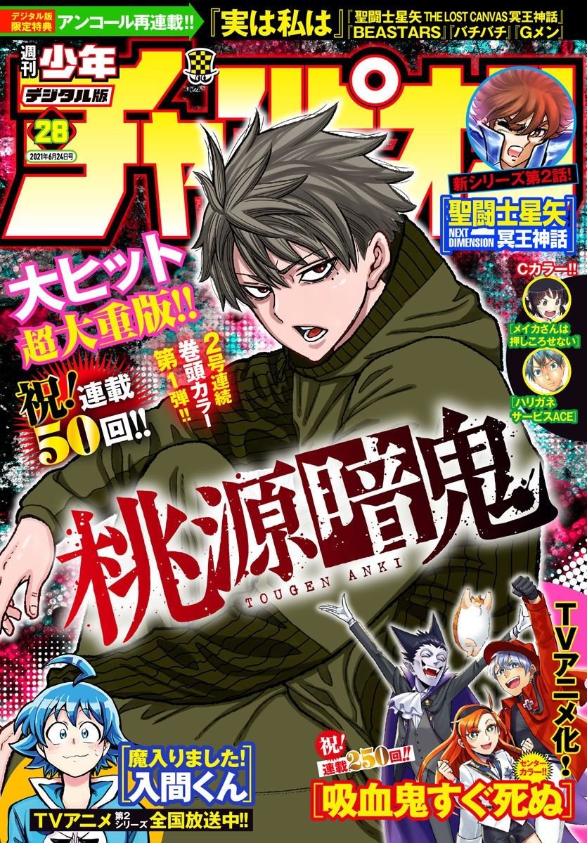 Read Tougen Anki ES Manga Online