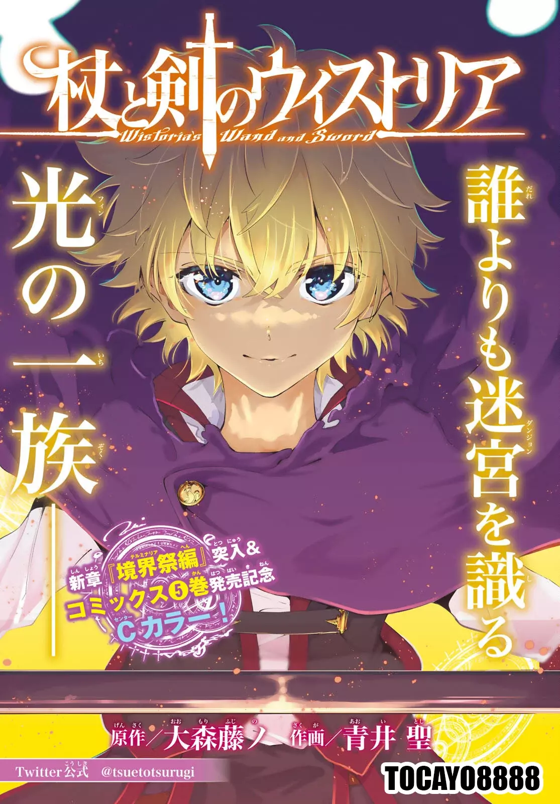 Read Tsue to Tsurugi no Wistoria ES Manga Online