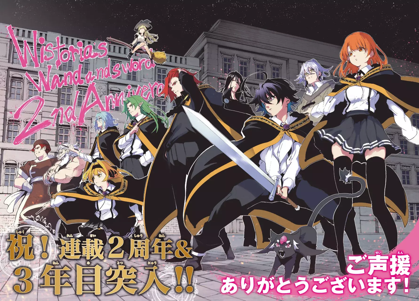 Read Tsue to Tsurugi no Wistoria ES Manga Online