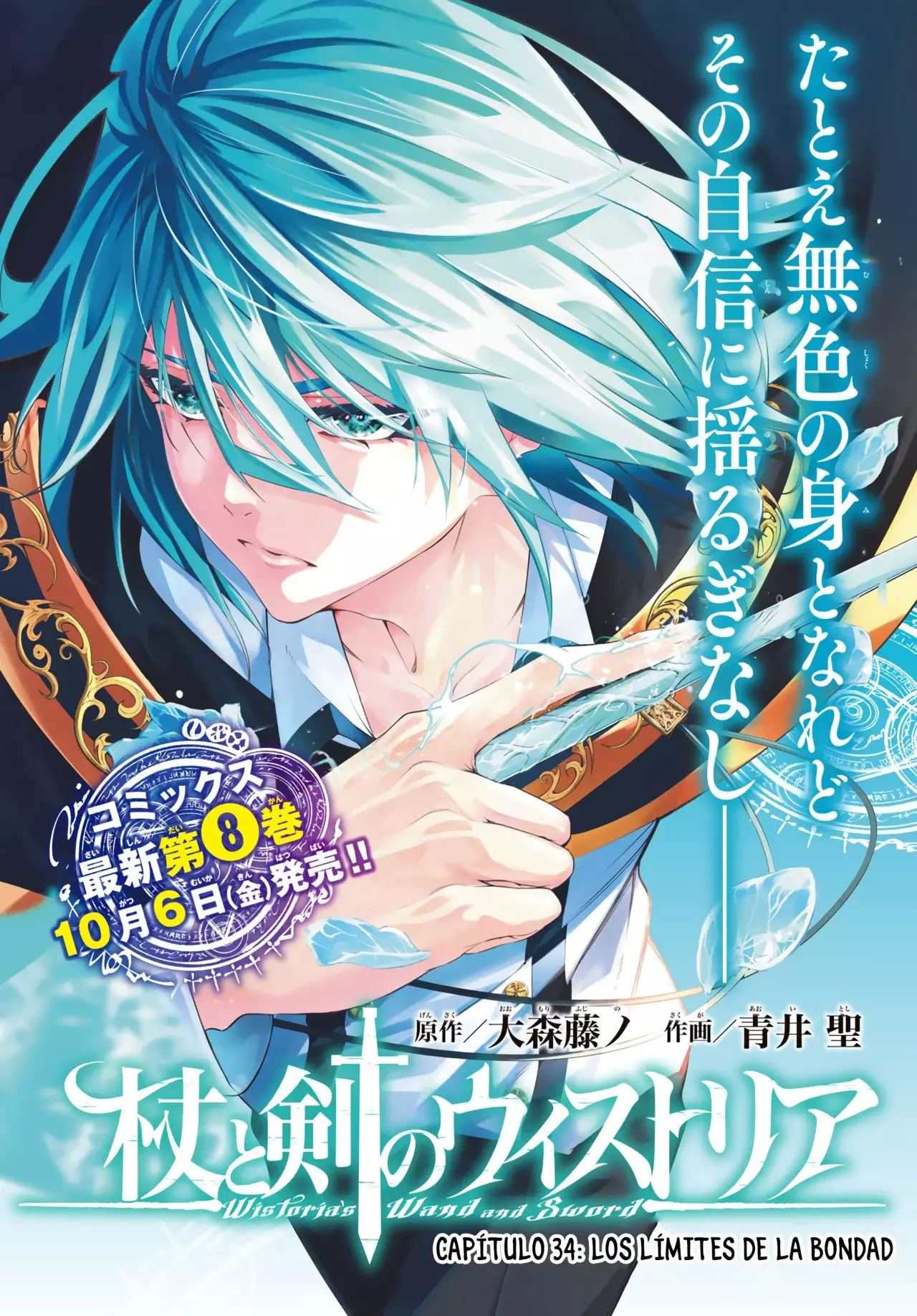 Read Tsue to Tsurugi no Wistoria ES Manga Online