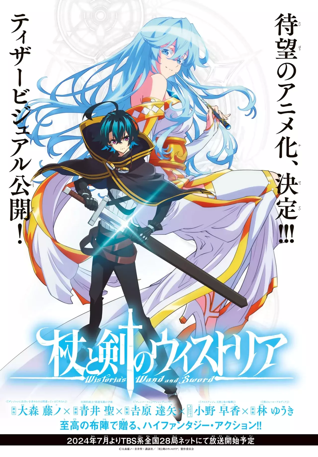 Read Tsue to Tsurugi no Wistoria ES Manga Online