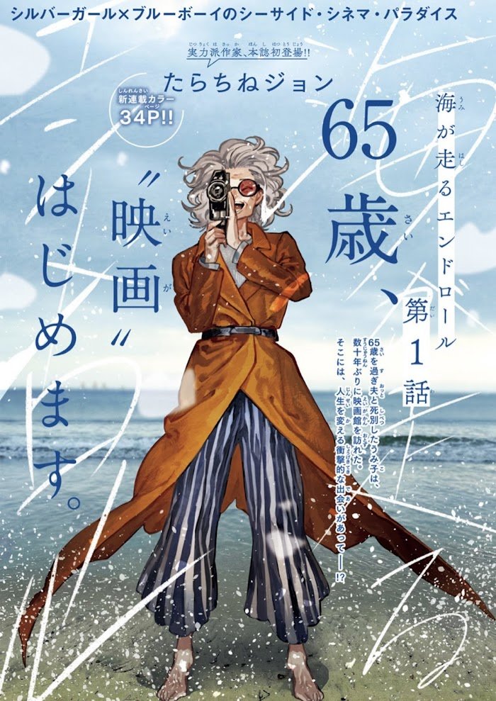 Read Umi ga Hashiru End Roll ES Manga Online