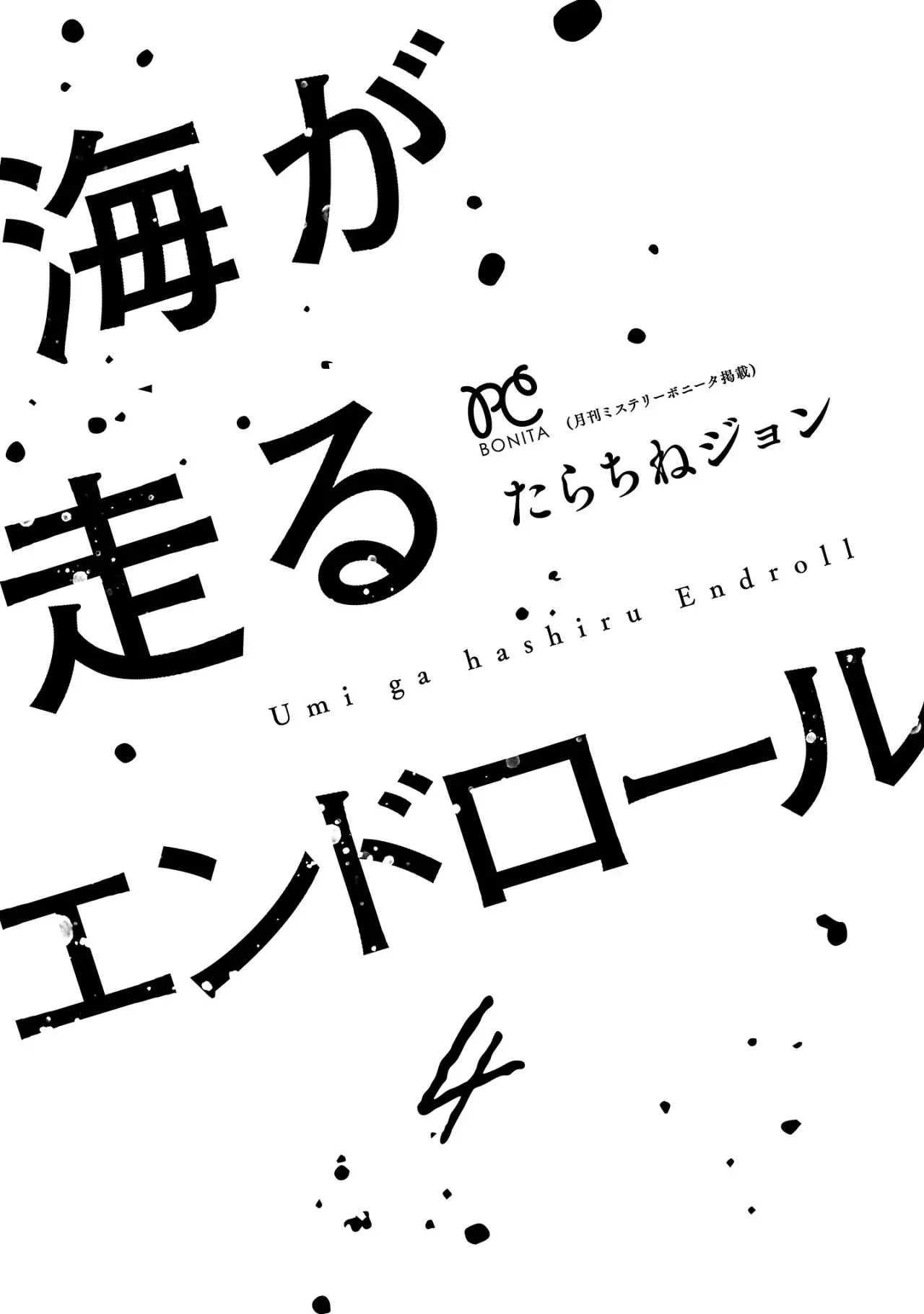 Read Umi ga Hashiru End Roll ES Manga Online