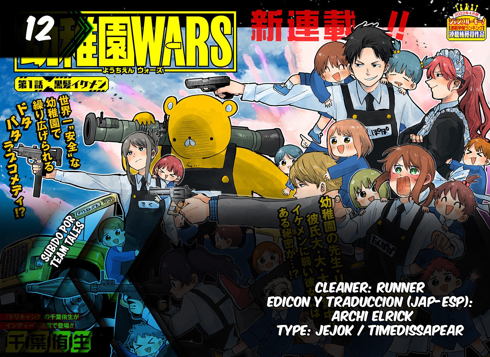 Read YOUCHIEN WARS ES Manga Online