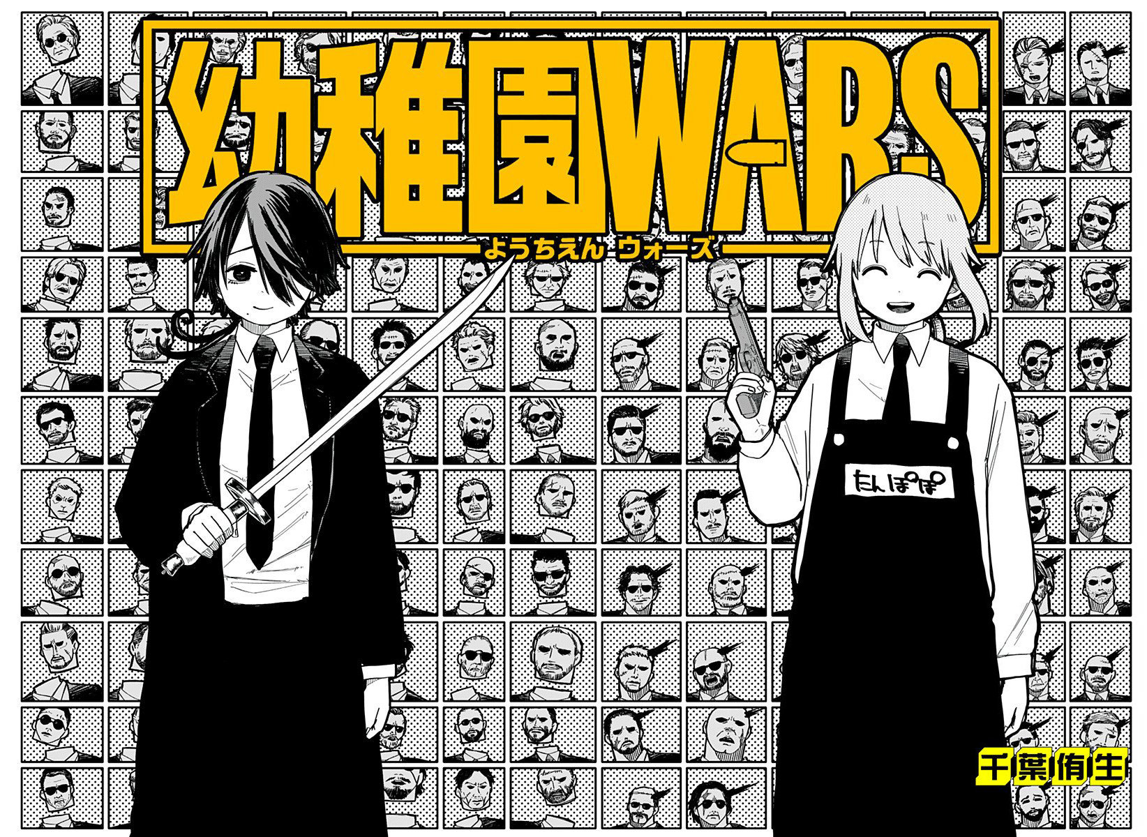 Read YOUCHIEN WARS ES Manga Online