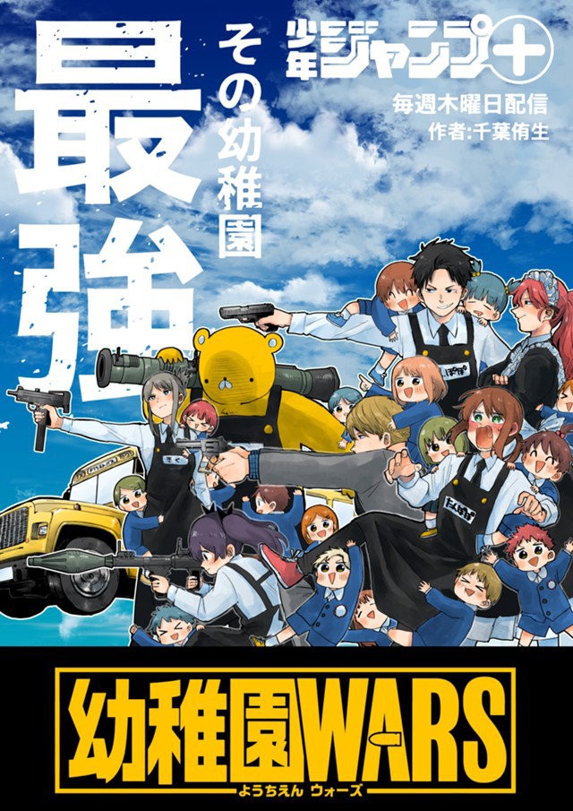 Read YOUCHIEN WARS ES Manga Online