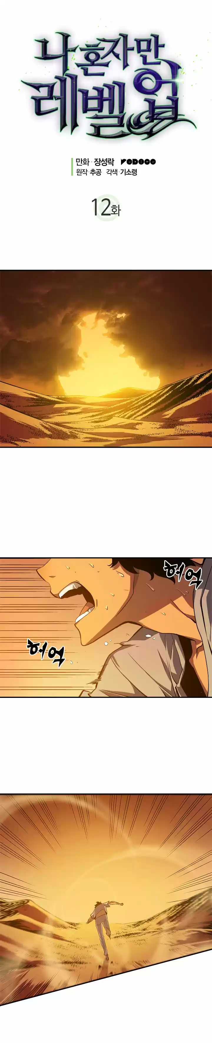 Read solo leveling ES Manga Online