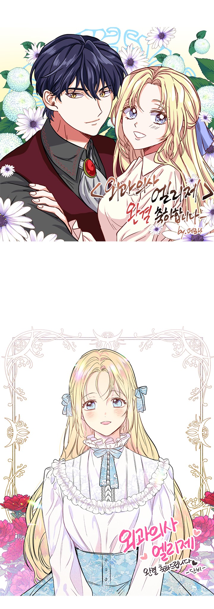 Read Doctor Elise FR Manga Online