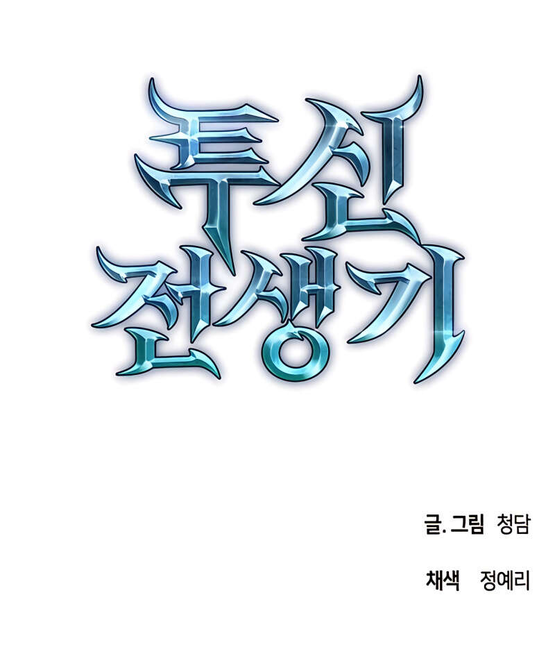 Read Reincarnation of the Suicidal Battle God FR Manga Online