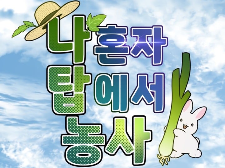 Read Solo Farming In The Tower FR Manga Online