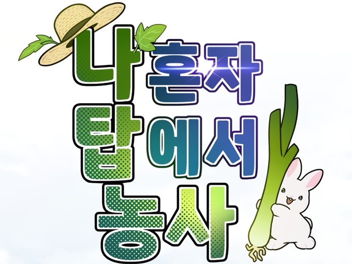 Read Solo Farming In The Tower FR Manga Online
