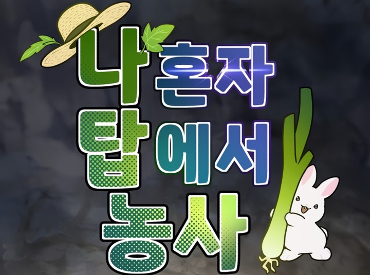 Read Solo Farming In The Tower FR Manga Online