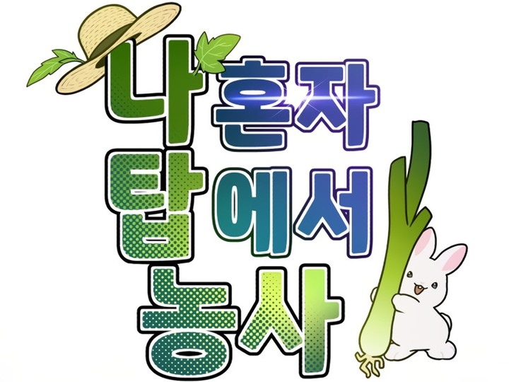 Read Solo Farming In The Tower FR Manga Online
