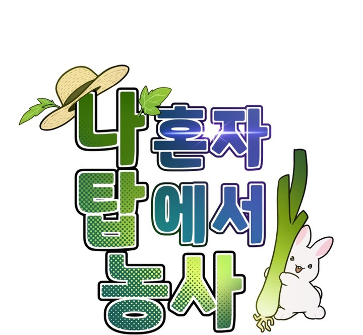 Read Solo Farming In The Tower FR Manga Online