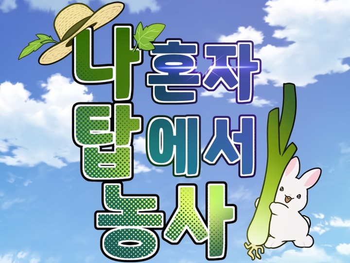 Read Solo Farming In The Tower FR Manga Online