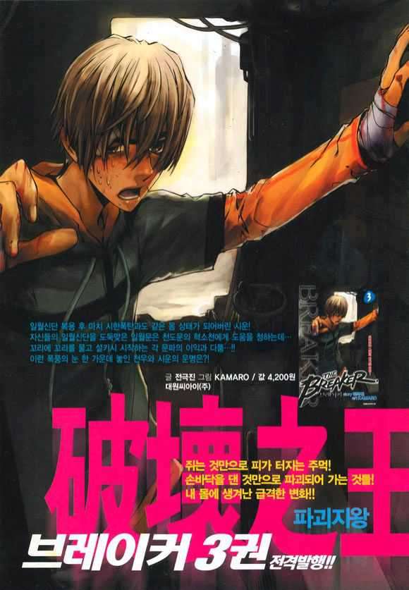Read The Breaker FR Manga Online