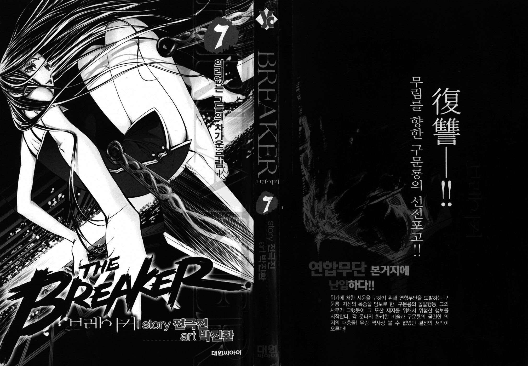 Read The Breaker FR Manga Online