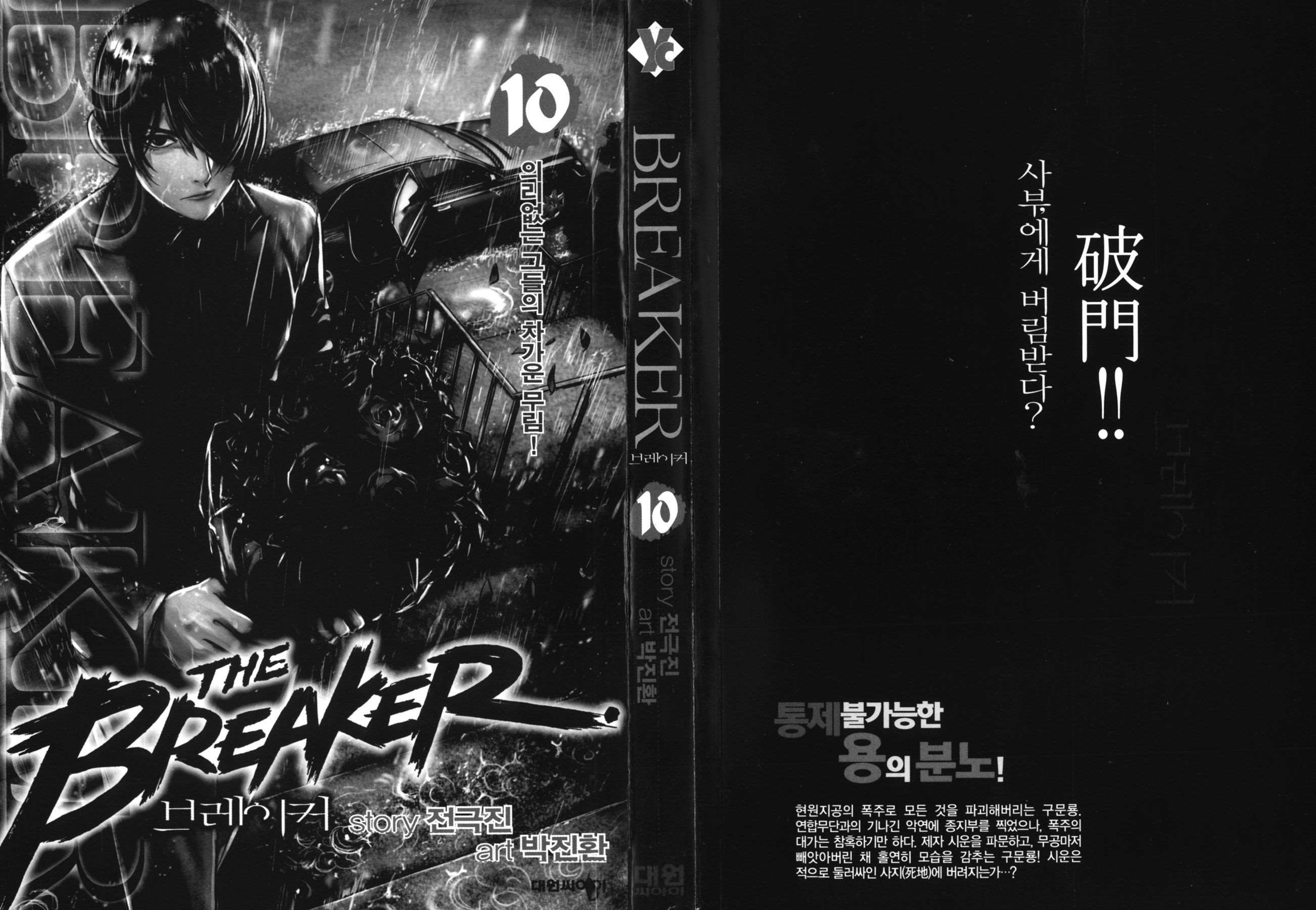 Read The Breaker FR Manga Online