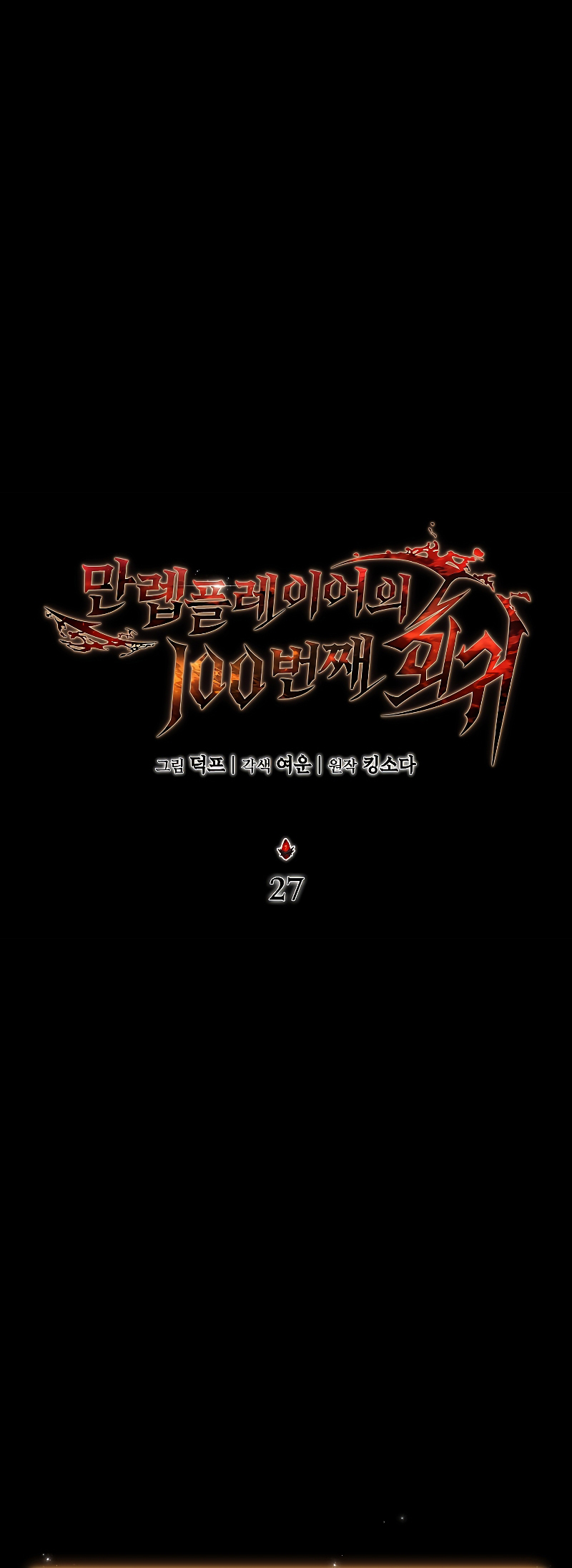 Read The Max-Level Player’s 100th Regression FR Manga Online