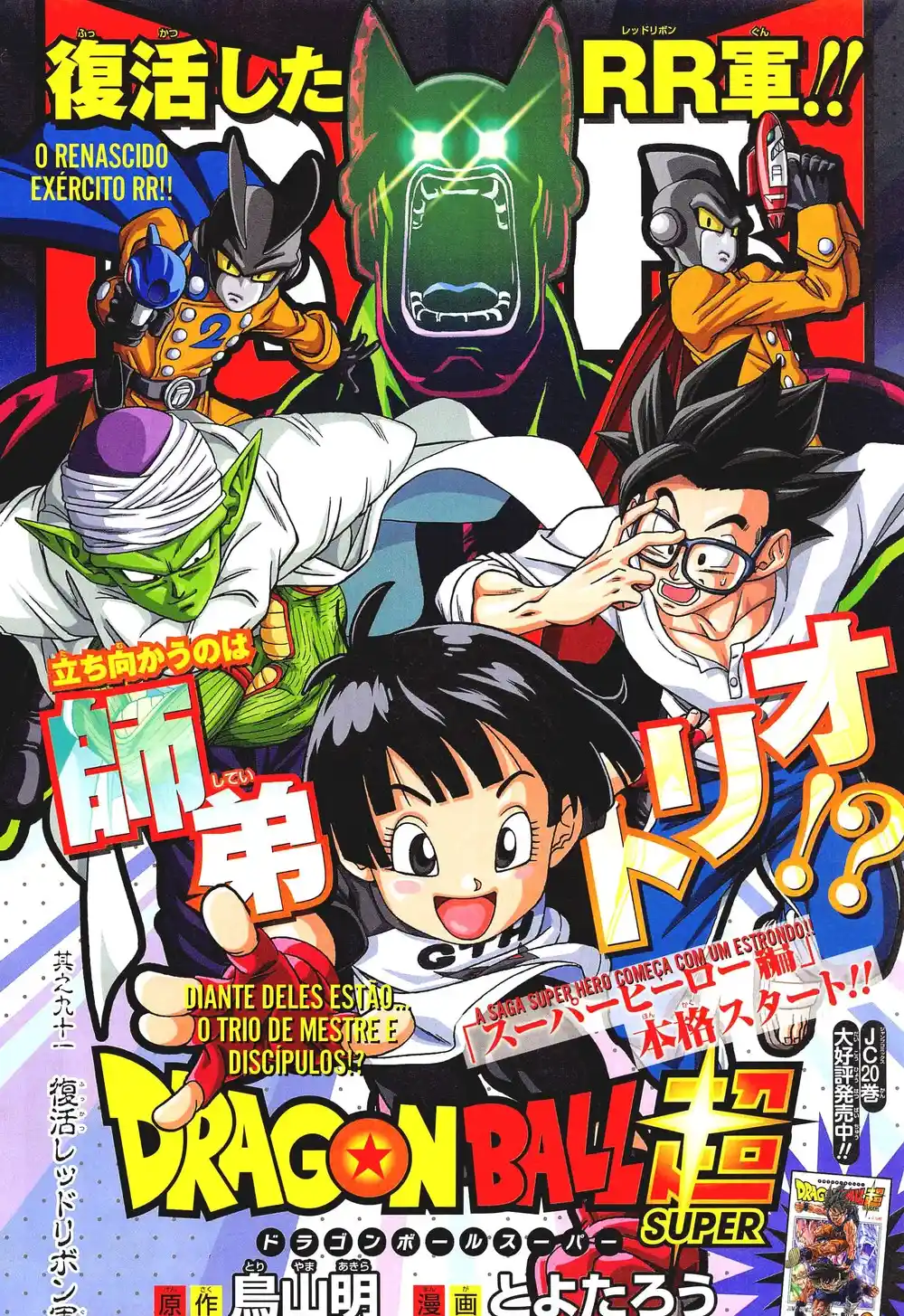 Read Dragon Ball Super pt Manga Online