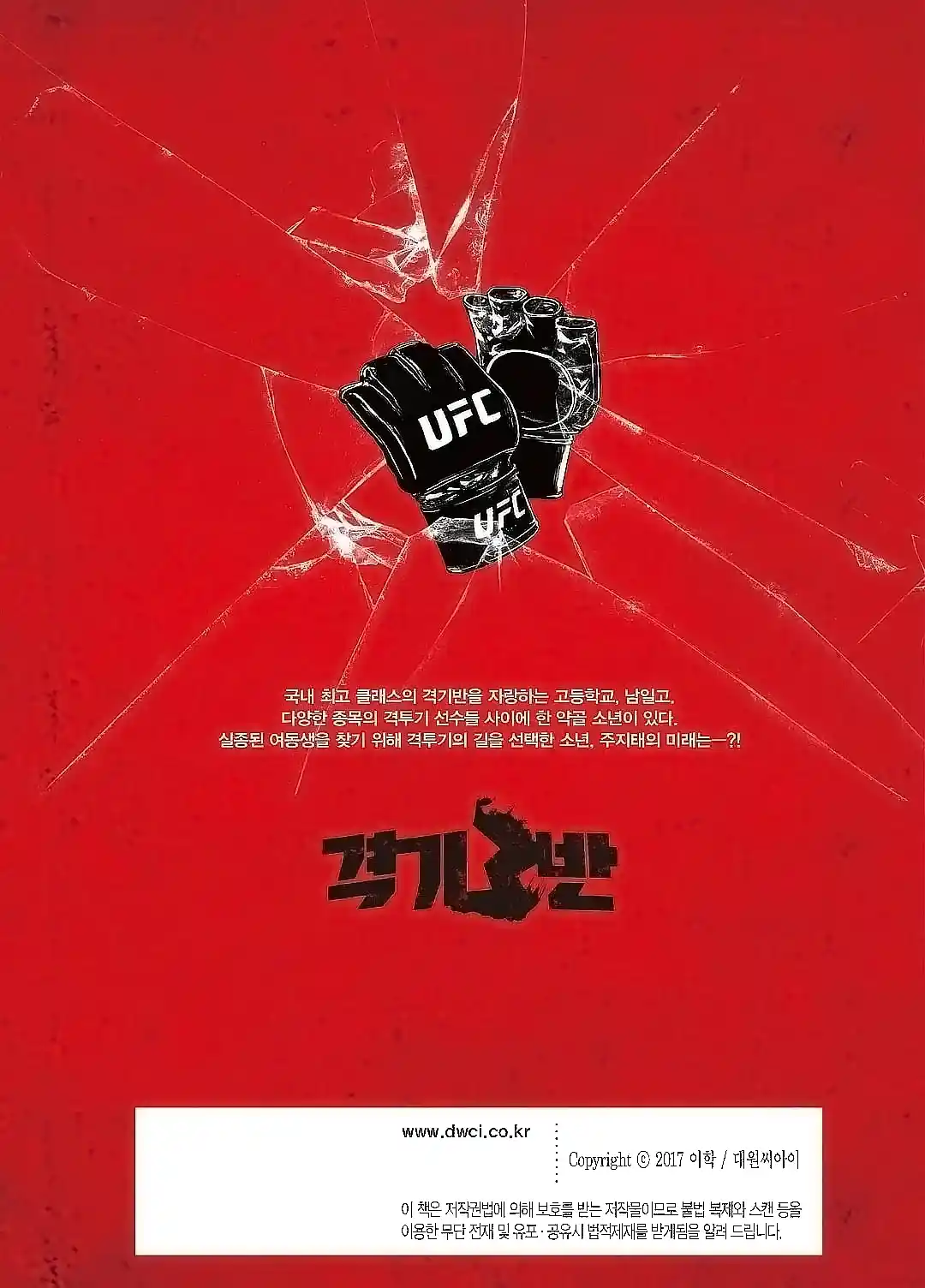 Read Fight Class 3 PT Manga Online