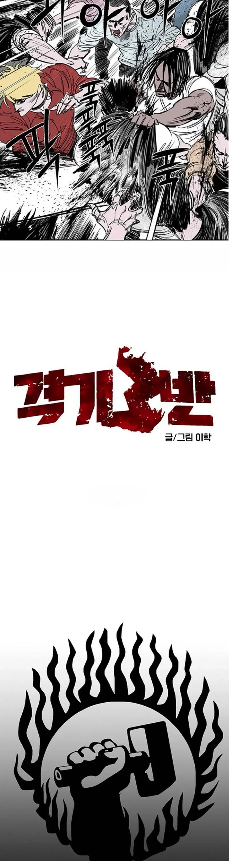 Read Fight Class 3 PT Manga Online