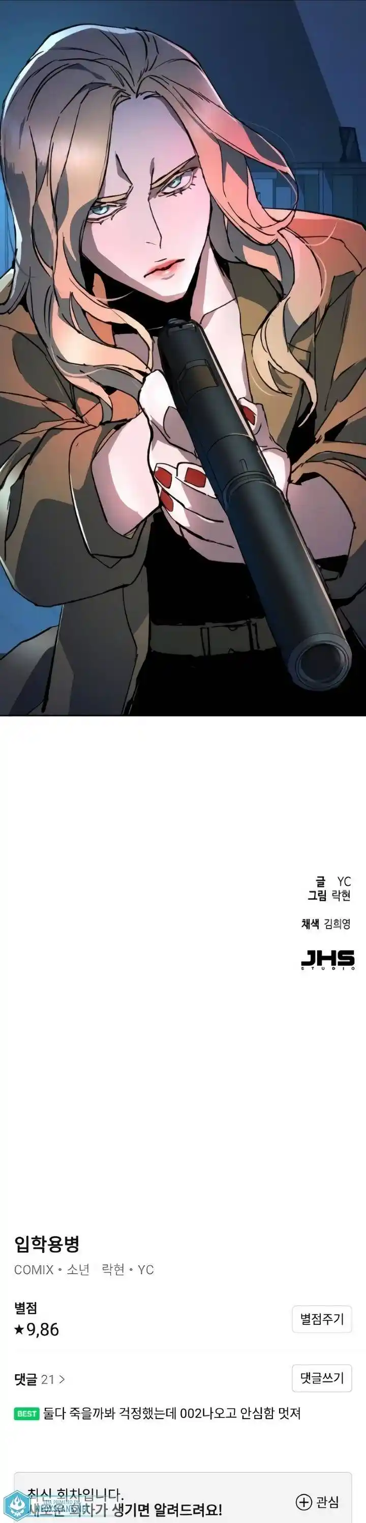Read Mercenary Enrollment PT Manga Online