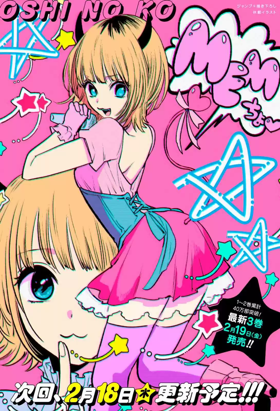 Read Oshi No Ko PT Manga Online