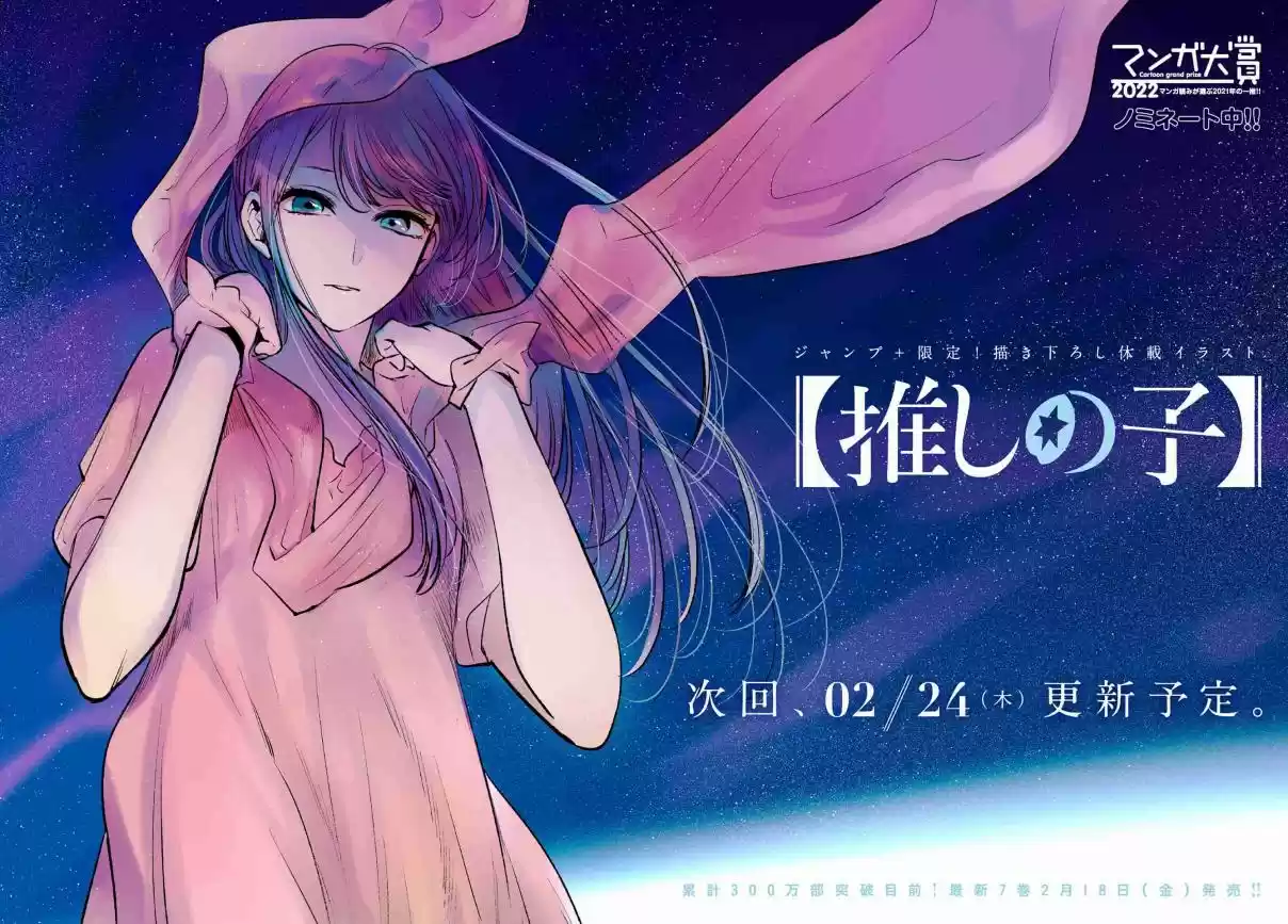 Read Oshi No Ko PT Manga Online