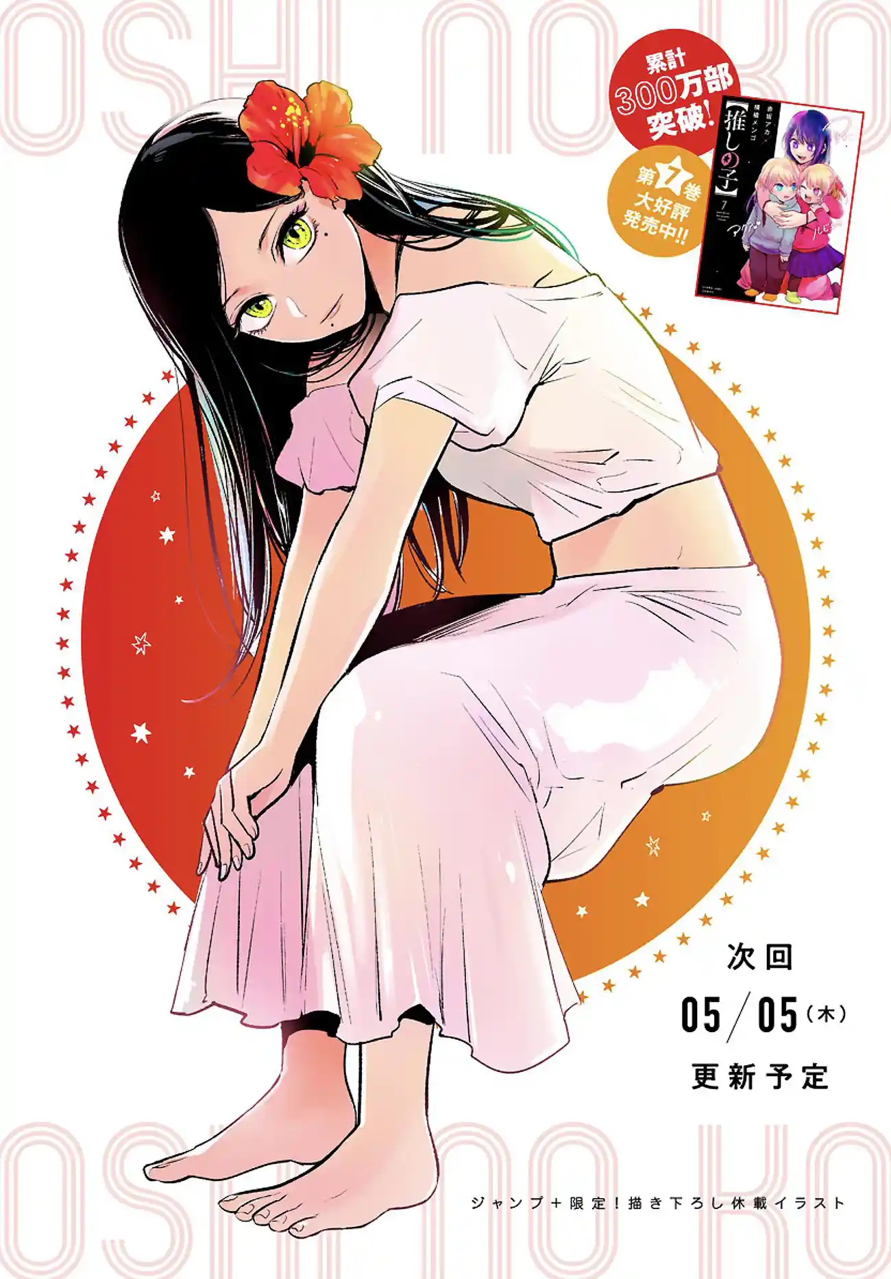 Read Oshi No Ko PT Manga Online