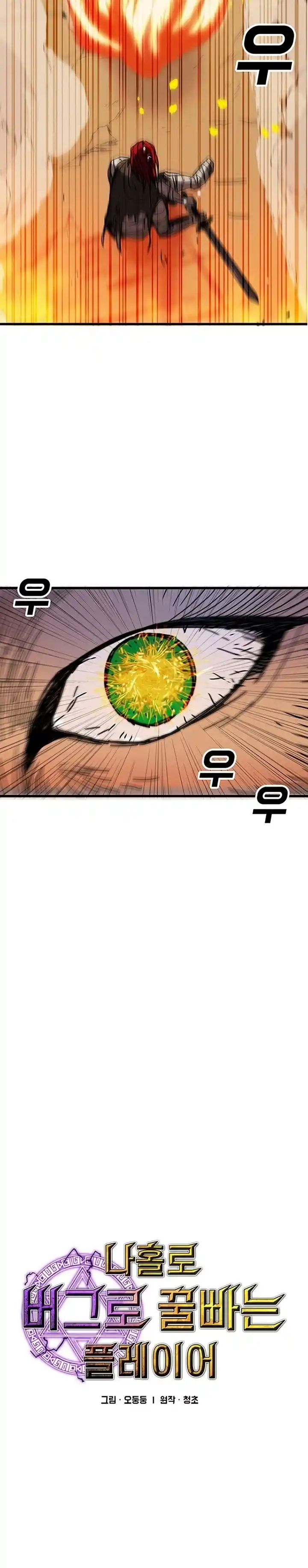 Read Solo Bug Player PT Manga Online