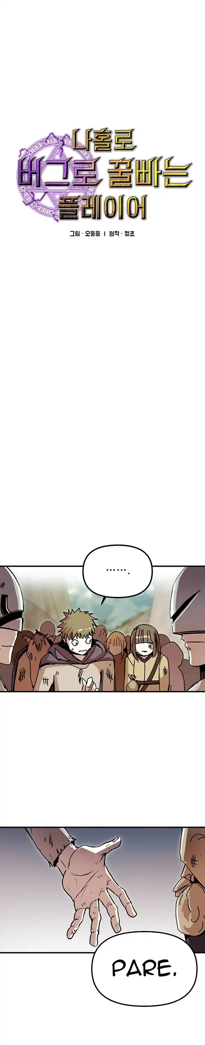 Read Solo Bug Player PT Manga Online