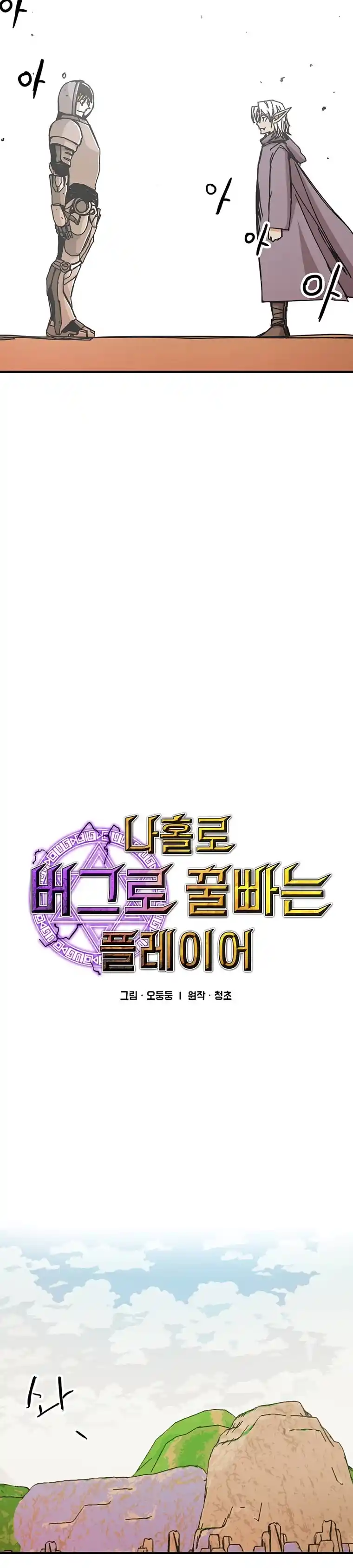 Read Solo Bug Player PT Manga Online