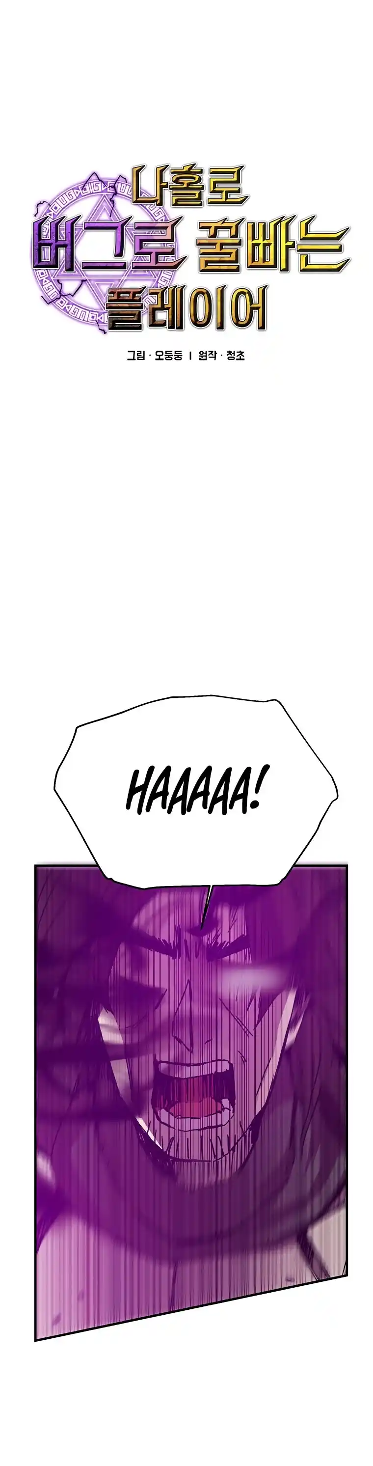 Read Solo Bug Player PT Manga Online