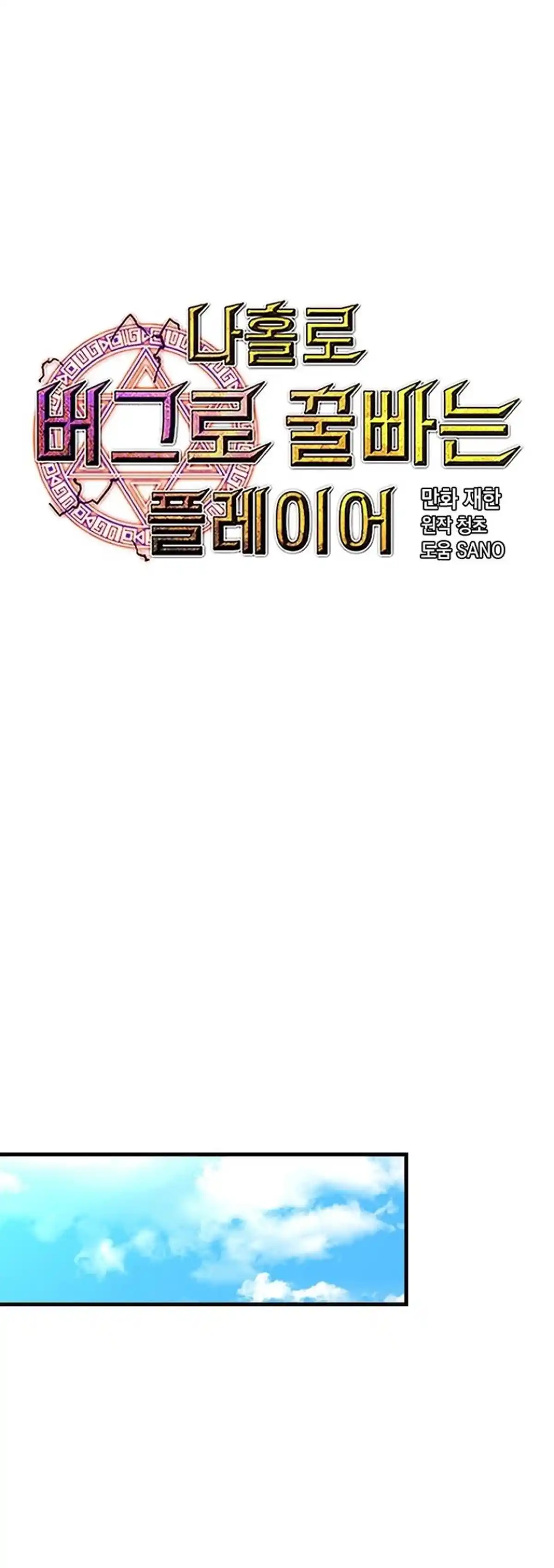 Read Solo Bug Player PT Manga Online