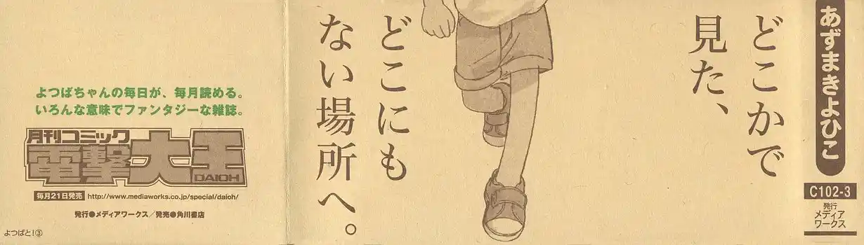 Read Yotsuba&! PT Manga Online