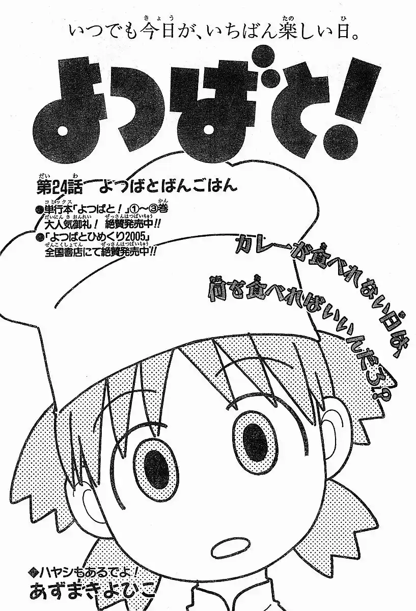 Read Yotsuba&! PT Manga Online