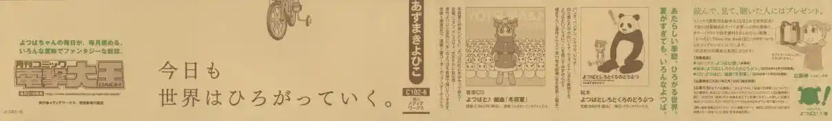 Read Yotsuba&! PT Manga Online