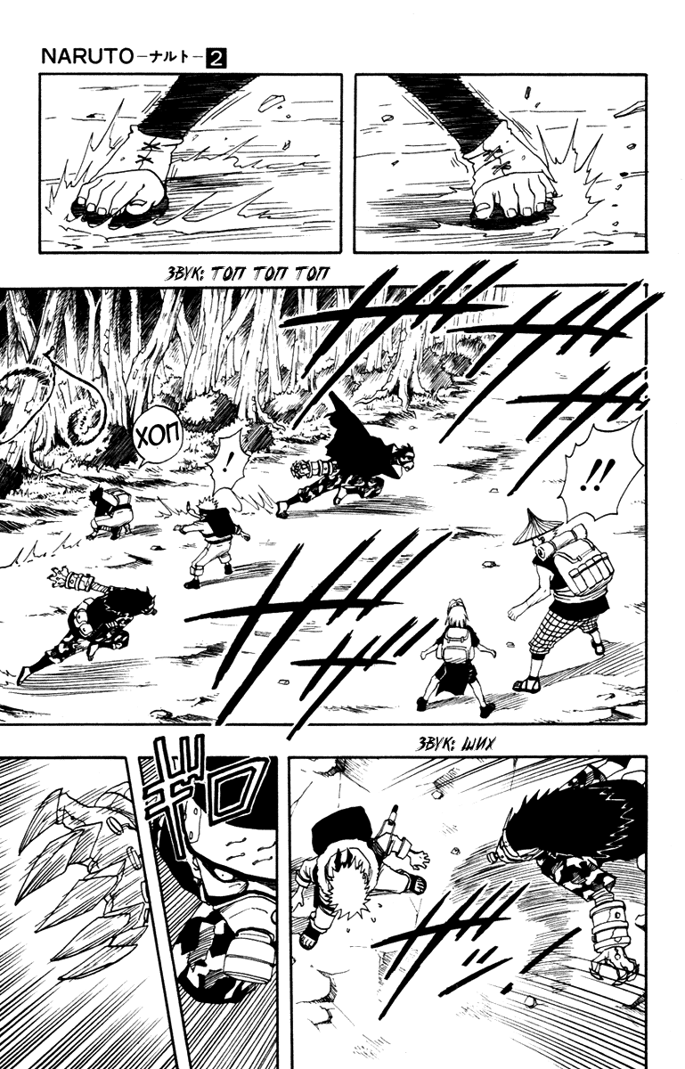 Read Наруто RU Manga Online