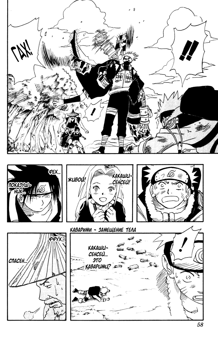 Read Наруто RU Manga Online
